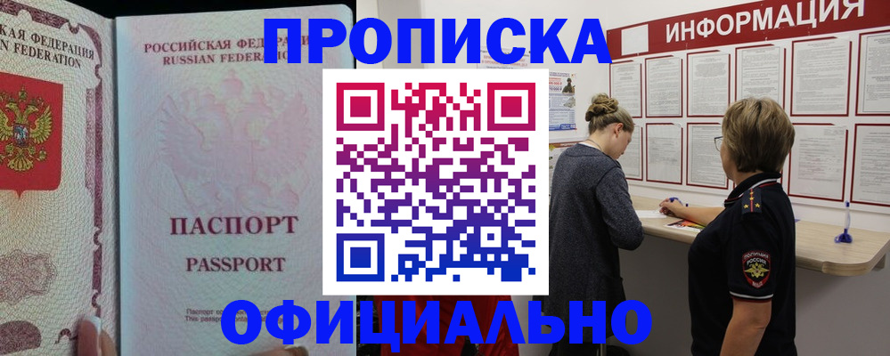 прописка для военкомата в Менделеевске