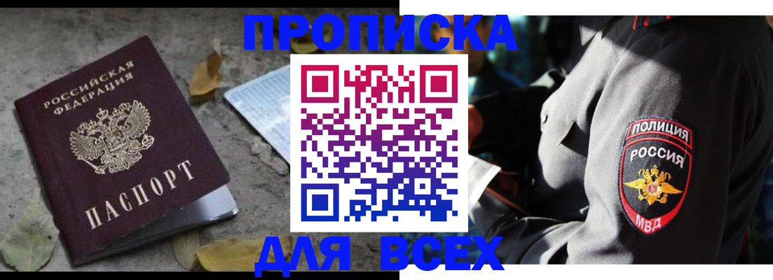 купить прописку в Менделеевске