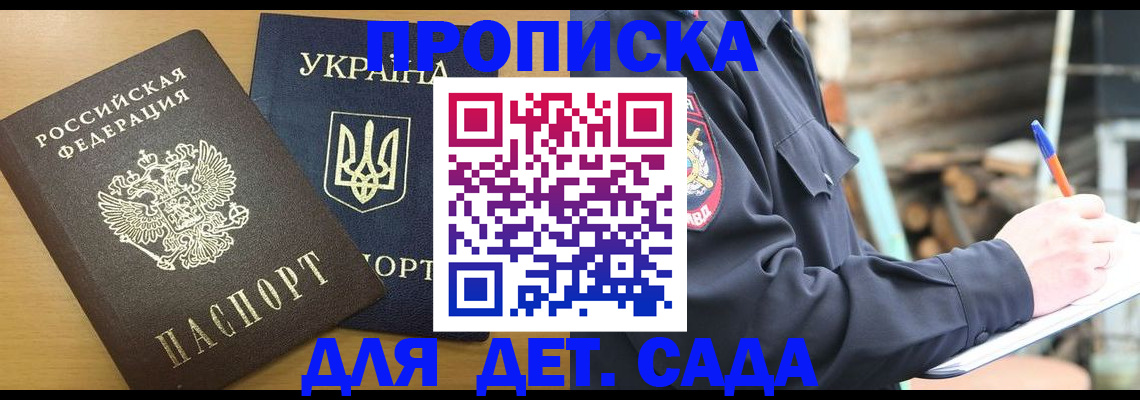 прописка ребенка в Менделеевске
